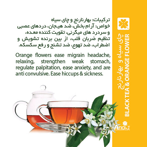 چای سیاه و بهارنارنج